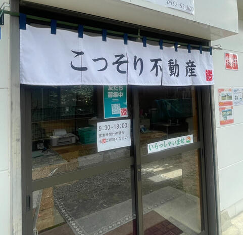 のれんが目印です!